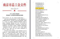 建工集團(tuán)榮獲南京市《女職工勞動(dòng)保護(hù)特別規(guī)定》知識(shí)競(jìng)賽優(yōu)秀組織獎(jiǎng)