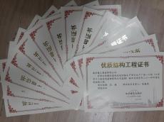 南京建工集團54項工程獲2014年度“優(yōu)質(zhì)結(jié)構(gòu)”工程獎