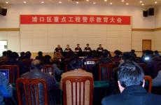 南京集團(tuán)青奧體育公園項(xiàng)目部參加浦口區(qū)重點(diǎn)工程警示教育大會(huì)