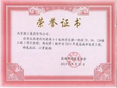 南京建工集團六公司內(nèi)港湖住宅樓項目喜獲鹽城市優(yōu)質(zhì)工程