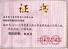 南京建工集團兩項工程喜獲省級文明工地稱號