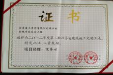 南京建工集團(tuán)六公司鹽城香苑東園項(xiàng)目喜獲“省級文明工地”