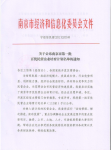 南京建工集團(tuán)入選首批“南京市百優(yōu)民營企業(yè)培育計(jì)劃”
