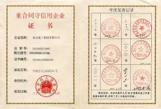 南京建工集團(tuán)順利通過(guò)南京市“重合同守信用”企業(yè)復(fù)評(píng)