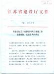 南京建工集團被評為江蘇省建設(shè)廳“援川災(zāi)后重建工作先進集體”