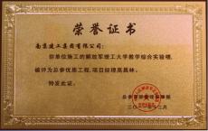 南京建工集團(tuán)解放軍理工大學(xué)教學(xué)綜合樓工程榮獲中國人民解放軍“總參優(yōu)質(zhì)工程”獎