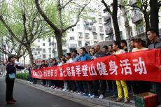 集團開展“我們的節(jié)日”第七屆春季登山健身活動