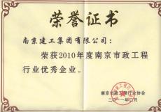 集團榮獲“優(yōu)秀市政企業(yè)”榮譽稱號
