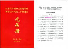 南京建工集團榮獲南京市文明委“結(jié)對共建，推進城鄉(xiāng)文明一體化“主題創(chuàng)建活動先進典型