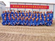 2008年5月，“汶川大地震”后，集團(tuán)組織人員，分三批趕赴綿竹搶險(xiǎn)救災(zāi)，圓滿完成板房建設(shè)任務(wù)。