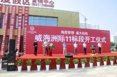 集團威海洲際項目正式開工