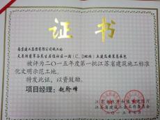 集團兩項工程獲評省級標準化文明示范工地