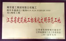 豐盛商匯C地塊（南區(qū)）項(xiàng)目獲評(píng)省級(jí)文明工地