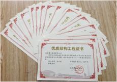 集團(tuán)21項工程獲優(yōu)質(zhì)結(jié)構(gòu)獎