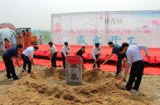 武漢卓爾小鎮(zhèn)·桃花驛項目舉行開工儀式