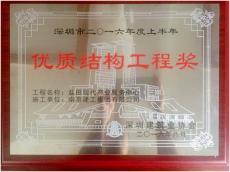 深圳鹽田現(xiàn)代產(chǎn)業(yè)服務(wù)中心工程獲深圳市優(yōu)質(zhì)結(jié)構(gòu)工程獎(jiǎng)