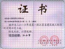 燕子磯二期項(xiàng)目榮獲2016年度“江蘇省建筑施工標(biāo)準(zhǔn)化文明示范工地”稱號(hào)
