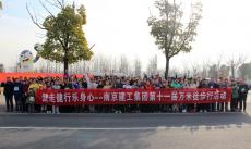 健走健行樂身心    集團第十一屆萬米徒步行活動順利舉行 