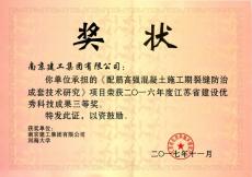 集團科研項目獲江蘇省建設(shè)優(yōu)秀科技成果三等獎