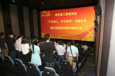 集團(tuán)黨委開展慶祝建黨98周年表彰暨“不忘初心，牢記使命”主題教育觀影活動(dòng)