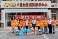 集團(tuán)開展共建慰問“不忘初心，牢記使命”主題教育活動(dòng) 